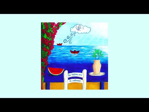 Κωστής - Όσα περίμενα αυτό το καλοκαίρι (Official Audio)