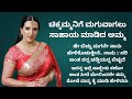ಚಿಕ್ಕಮ್ಮನಿಗೆ ಮಗುವಾಗಲು ಸಾಹಾಯ ಮಾಡಿದ ಅಮ