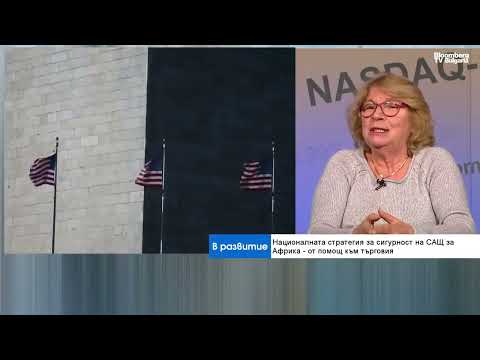 За да защити САЩ, Тръмп спира помощта за развитието на Африка