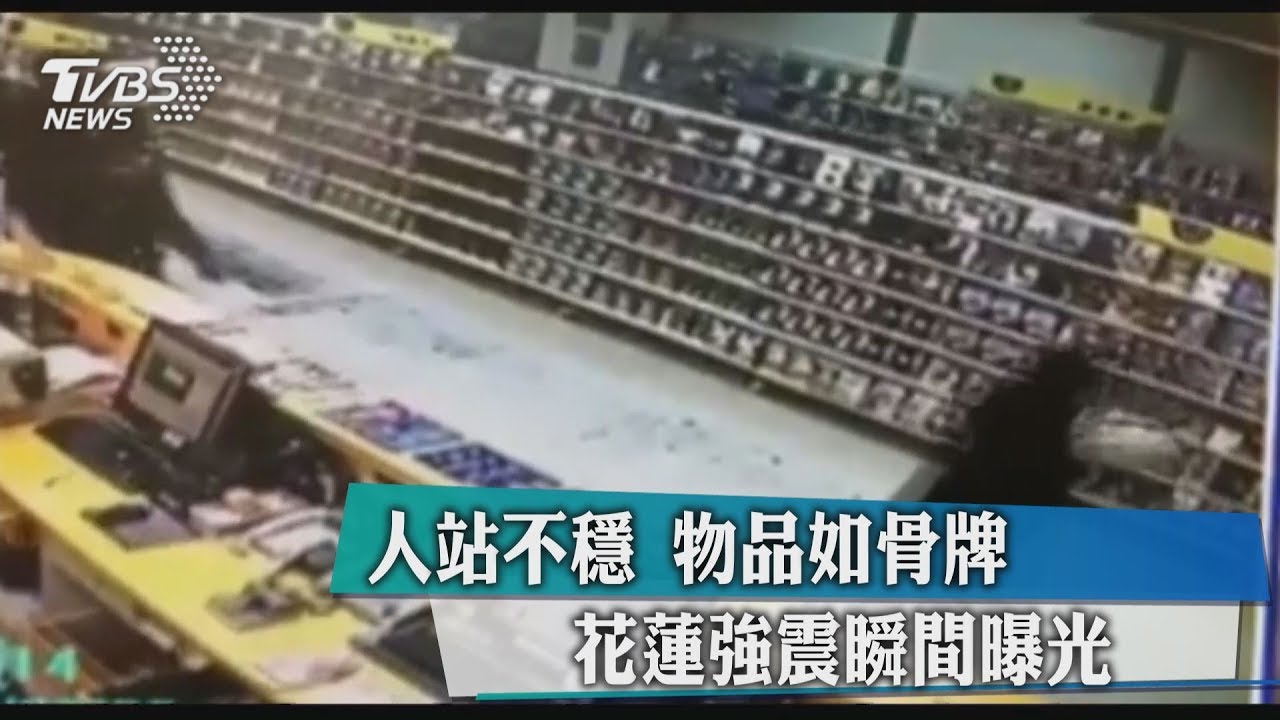 影／花蓮震度有多強？DVD陳列架一秒全倒