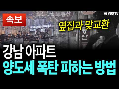 강남 매물 쏟아지지만… 아무도 안 산다ㅠ