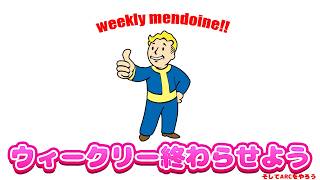 朝活【76】じゅうはちきんが逝くフォールアウト76