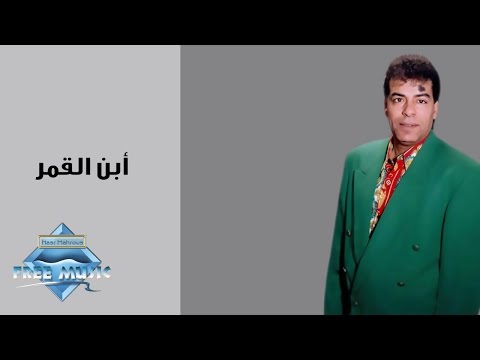 ابن القمر