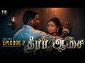 தீரா ஆசை SEASON 2 EPISODE 2 Theera Aasai Simply Empress