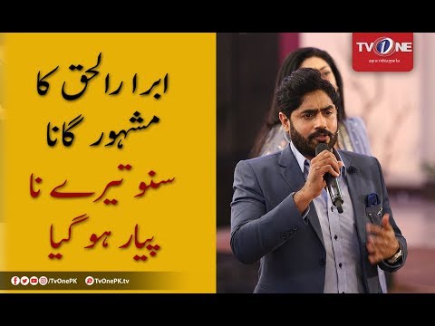 Abrar Ul Haq Sanu Tere Naal Pyar Ho Gaya