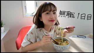 仕事がなくなった|1日目〜お腹は空くしBBQもする