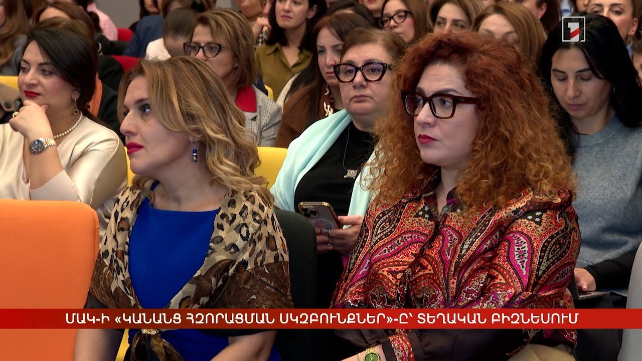ՄԱԿ-ի «Կանանց հզորացման սկզբունքներ»-ը՝ տեղական բիզնեսում