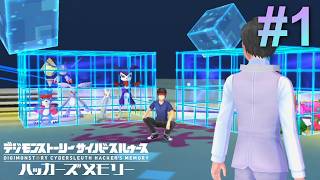 # 1 デジモンを閉じ込めて売買とかハッカーでもやっていいことと悪いことがある【デジモンストーリー ハッカーズメモリー 】