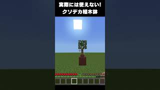 【マイクラ】オシャレな建築アイデア17 #マイクラ  #マインクラフト #minecraft #ゲーム実況 #ゲーム #建築 #簡単 #オシャレ #観葉植物 #植木鉢