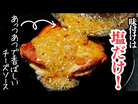 Cheese Chicken Steak
