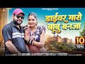 New Rajasthani Song ड्राईवर मारो बाबु बनजा Hansa Rangili Drive