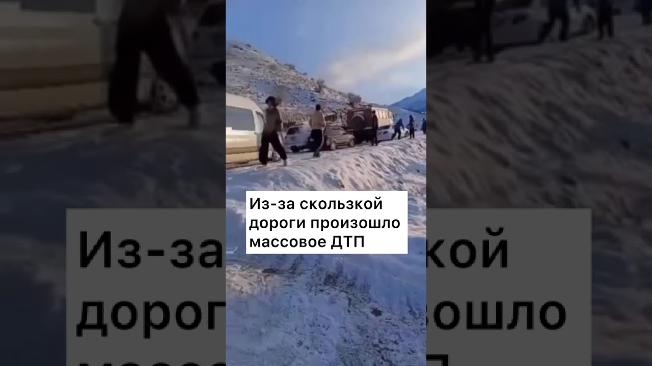 Массовое ДТП по дороге в Каракол!