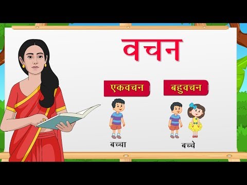 Hindi Grammar - Vachan (वचन) | Hindi words for kids | Elearning studio