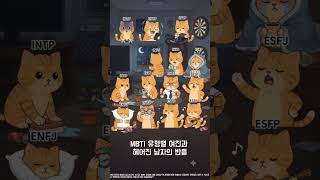 MBTI 유형별 여친과 헤어진 남자의 반응 #MBTI #Breakup #ExGirlfriend #Personality #Animation