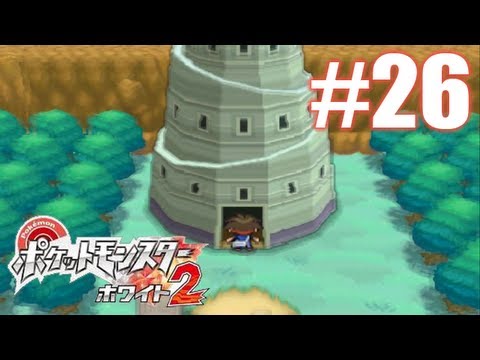 Pokemon Black & White 2 * - Playthrough Part 26 - RING MY BELL!