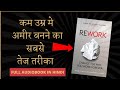 rework Book Summary IN Hindi By Audio FM Book