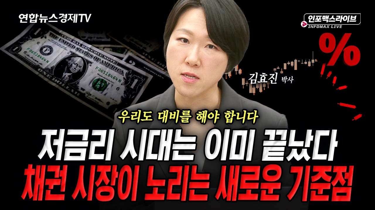 추석 이후 전략을 재점검 할 시기입니다 (김효진) | 인포맥스라이브 260923