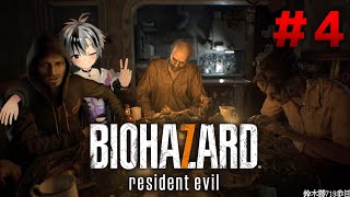  - #4【バイオハザード7】初めてのBIOHAZARD【鈴木勝/にじさんじ】