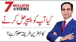 Paper Attempt Skills -By Qasim Ali Shah | In Urdu - YouTube