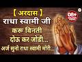 Karu Benti Dou Kar Jori RSSB Radha Soami Shabad करूं बेनती दोउ कर जो