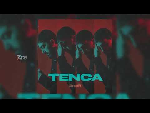 TENCA - Знай // Znay