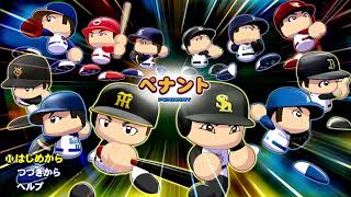 中日を救うオートペナント実況　第２夜【パワフルプロ野球2026-2027】