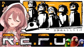 【 R.E.P.O 】どうも。/あくあさん、あきらさん、フェンりっちさん、れん先輩、はなび【 ぶいすぽっ！甘結もか 】
