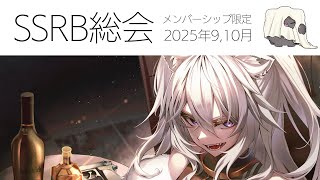 獅白ぼたん - 【メンバー限定/Member only】SSRB総会 9,10月号【獅白ぼたん/ホロライブ】