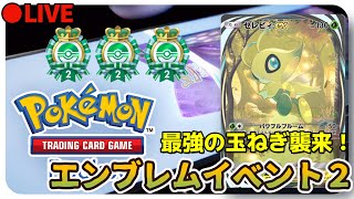 【ポケポケ】エンブレムイベント２やります～。#ポケポケ ＃shorts