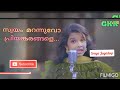 Sreya Jayadeep Swayam Marannuvo Malayalam Film Song Cover Song മലയാളം കവർ സോ�
