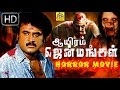 Aayiram Jenmangal Full Movie Rajinikanth Sripriya Tamil Horror Movies