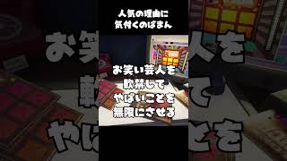 人気の理由に気付くのばまん