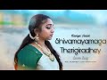 Sivamayamaga Therigirathe Cover Song Kaviya Isaivi