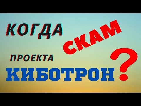 Киботрон когда СКАМ проекта Честная лотерея на смартконтракте