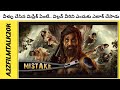 Mistake Movie Review In Telugu :A2ZFILMTALK20K