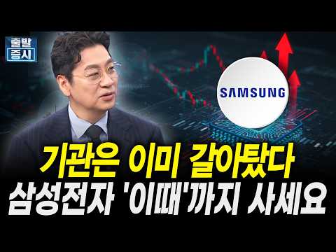 삼성전자, 아직도 덜 올랐다 '이 가격'까지 계속 사세요｜김홍석 KCGI자산운용 본부장