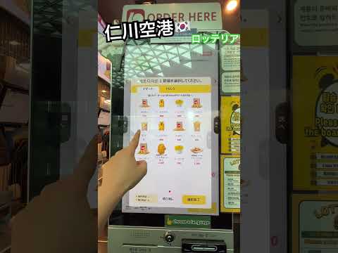 Aeroporto de Incheon 🇰🇷 Comprei Lotteria 🍟! ! ! Viagem à Coreia🇰🇷