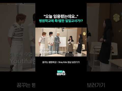 "오늘 임용됐는데요.." 병원학교에 특!별한 일일교사가!?