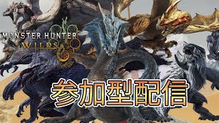 HR１００以上！誰でも大歓迎！モンスターハンターワイルズ参加型配信