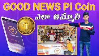 pi network Bank withdrawal | how to Sell pi Network Coins | Pi Coin sell Process in telugu
