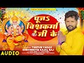 टुनटुन यादव पूजS विश्वकर्मा जी के Tuntun Yadav