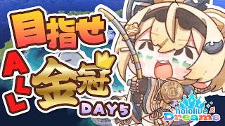 【#ホロドリ】朝活☀#ござる金冠チャレンジ👑DAY5🎣【風真いろは/ホロライブ】