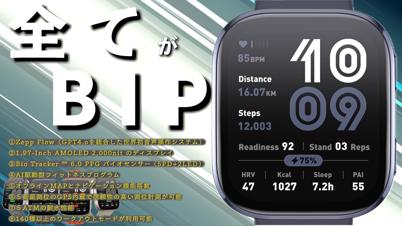 Amazfit BIP 6 レビュー動画