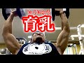 【胸は育てるもの】大きくて綺麗な胸作りはこれだ!!【岩手フィットネスチャンネル】