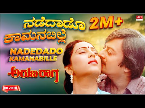 Nadedado Kamana Bille Video Song [HD] | Aruna Raaga | Anant Nag, Geetha | Kannada Old Hit Song