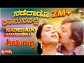Nadedado Kamana Bille Video Song HD Aruna Raaga Anant Nag Geetha Kannada Old Hit Song