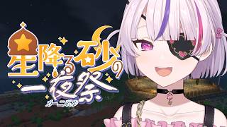 #にじ鯖夏祭り2026  Minecraft 【Maria Marionette | NIJISANJI EN】