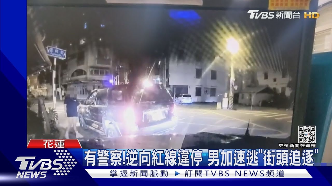 有警察!逆向紅線違停 男加速逃「街頭追逐」
