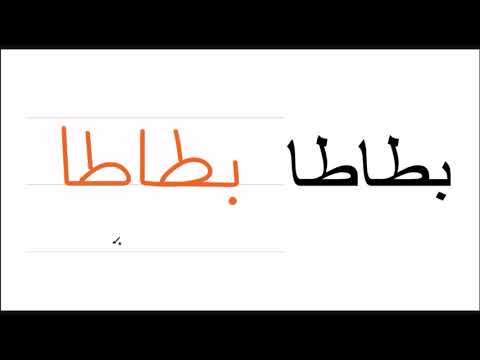 Arabic writing practice 3 | Learn Arabic with Beelango