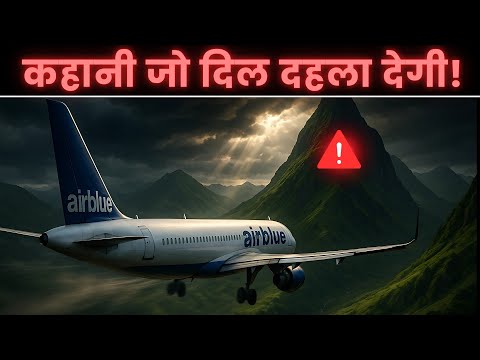 "उस दिन ISLAMABAD के पास क्या हुआ था? | Airblue Flight 202"